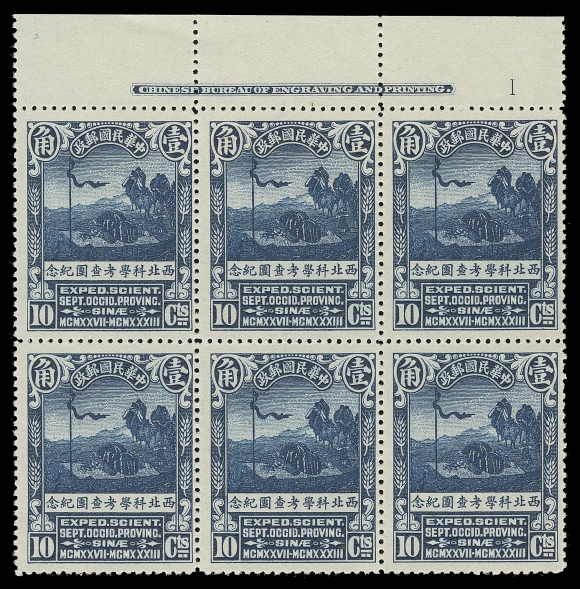 CHINA 307-310,Matching set of four mint top plate number "1" blocks of six, bright fresh colours and full original gum, scarce and desirable, F-VF NH (Scott cat. as hinged singles only)
