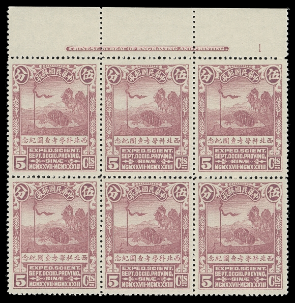 CHINA  307-310,Matching set of four mint top plate number "1" blocks of six, bright fresh colours and full original gum, scarce and desirable, F-VF NH (Scott cat. as hinged singles only)